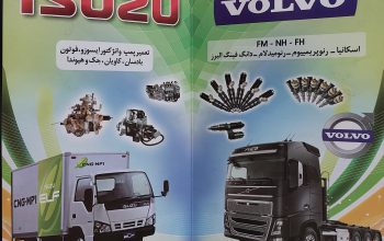 پمپ انژکتور بابل تعمیر پمپ انژکتور بابل
