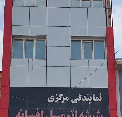 شیشه اتومبیل گلستان شیشه خودرو گلستان