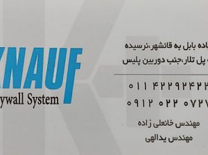 کناف قائمشهر اجرای کناف قائمشهر