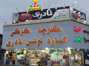 سوغات سوغات سرا