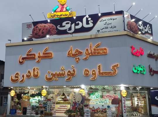 سوغات سوغات سرا