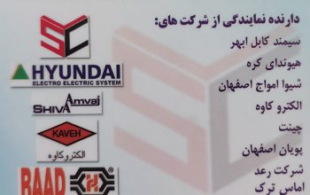 برق صنعتی مازندران برق صنعتی در مازندران