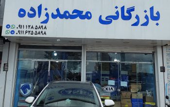 لوازم یدکی ایران خودرو قائمشهر لوازم یدکی استوک قائمشهر