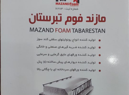 تولید تیرچه بتن ورق های دیواری سردخانه ای