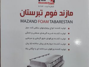 فوم سقفی یونولیت سقفی یونولیت بسته بندی