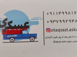 اطاق سازی نیسان اتاق سازی نیسان