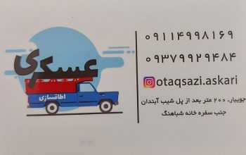 اطاق سازی نیسان اتاق سازی نیسان