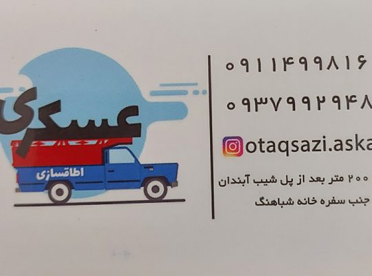 اطاق سازی نیسان اتاق سازی نیسان