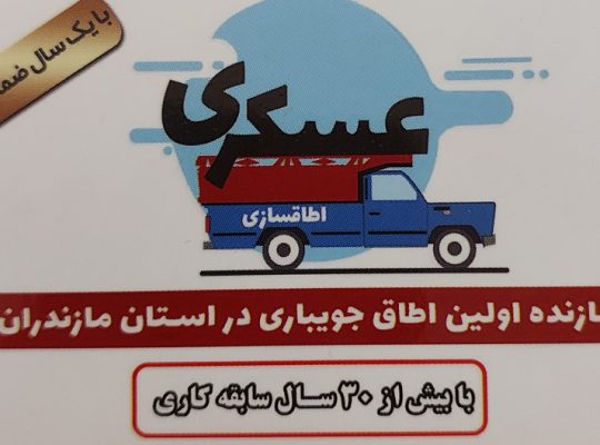 اطاق سازی نیسان اتاق سازی نیسان