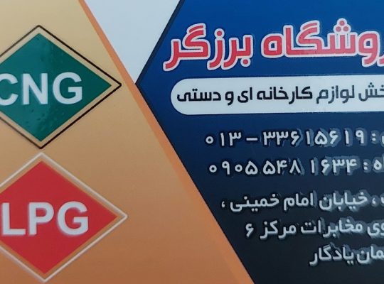 لوازم یدکی cng و lpg گیلان قطعات cng و lpg رشت