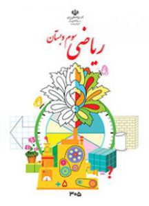 تدریس خصوصی سوم ابتدایی در اردبیل