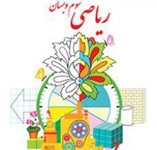 تدریس خصوصی سوم ابتدایی در اردبیل
