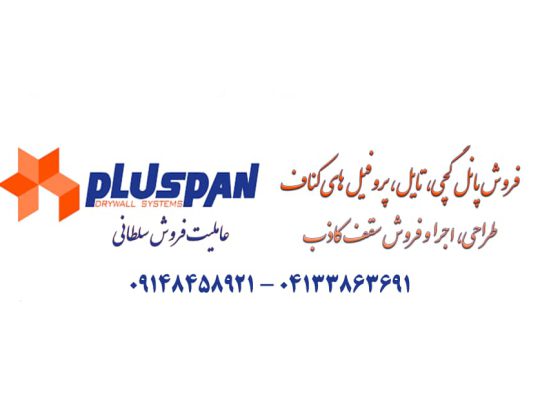 کناف تبریز اجرای سقف کاذب تبریز