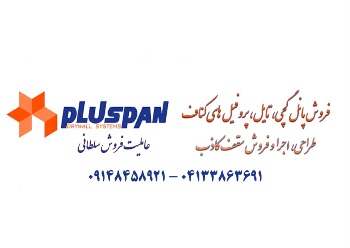فروش کناف تبریز فروش سقف کاذب تبریز