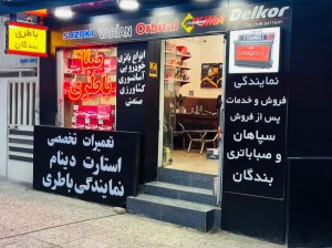 نمایندگی باطری در ساری باتری ساری