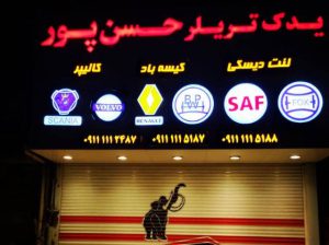 لوازم یدکی فوتون هوو آمیکو ولوو داف مازندران