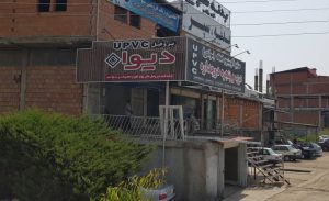 درب پنجره دوجداره upvc آلومینیوم قائمشهر