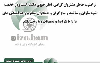 ایزوگام قائمشهر ایزوگام جویبار