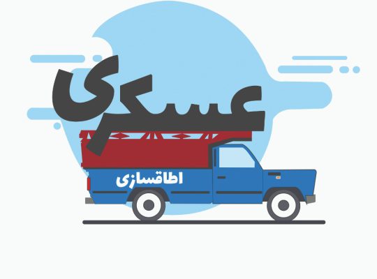 اطاق سازی نیسان اتاق سازی نیسان