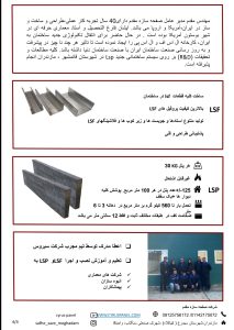 سقف lsf توسط lsp سیروس پنل پنل پیش ساخته lsp پنل پیش ساخته lsf