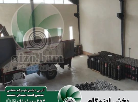 ایزوگام بابل ایزوگام امیرکلا
