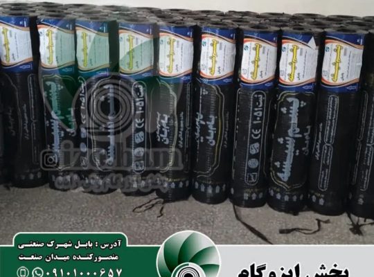 ایزوگام بابل ایزوگام امیرکلا