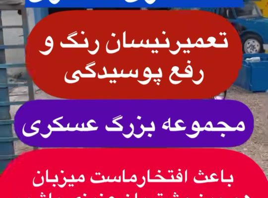 اطاق سازی نیسان اتاق سازی نیسان