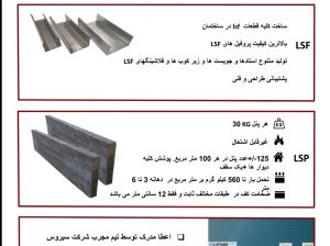 پنل پیش ساخته lsp پنل پیش ساخته lsf