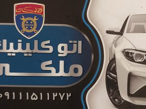 مکانیکی هیوندا کیا ساری تعمیرگاه هیوندا کیا ساری