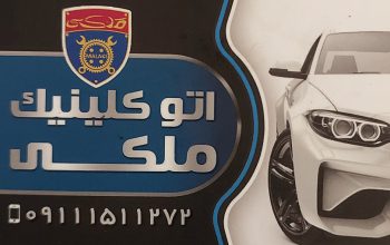 مکانیکی بنز bmv ساری تعمیرگاه بنز bmv ساری