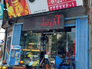 چراغ گردان خودرو آژیر آمپر فایر