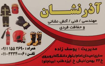 کپسول آتش نشانی ساری آذر نشان