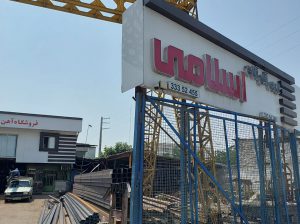 آهن ساری آهن فروشی ساری