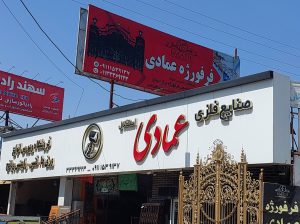 رابیتس ساری رابیتس مازندران