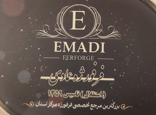 فرفورژه مازندران فرفورژه ساری