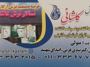 فرش ساری فرش فروشی ساری