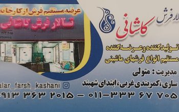 فرش ساری فرش فروشی ساری