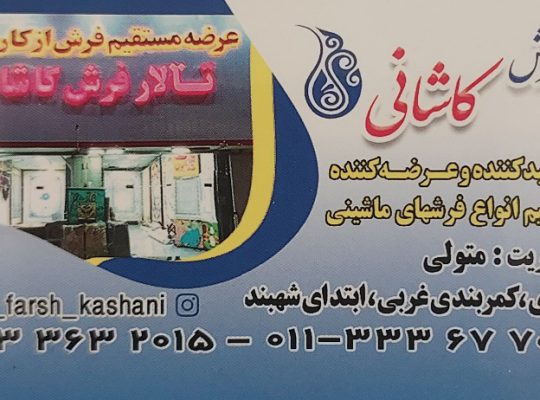 فرش ساری فرش فروشی ساری