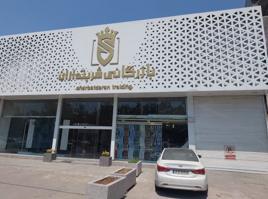 کاشی پارس مازندران کاشی پارس ساری