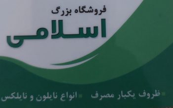 ظروف یکبار مصرف ساری نایلون نایلکس ساری