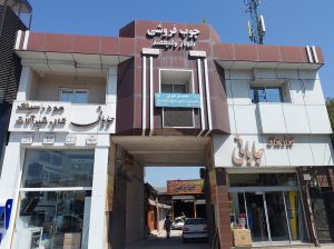 ام دی اف مازندران ام دی اف ساری