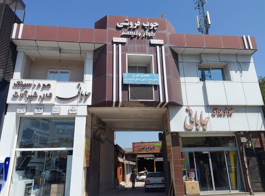 ام دی اف مازندران ام دی اف ساری