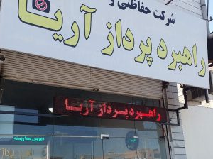 دوربین مداربسته ساری دزدگیر اماکن ساری