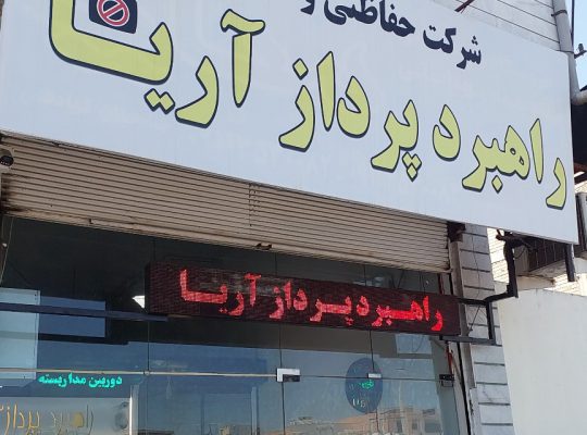 دوربین مداربسته ساری دزدگیر اماکن ساری