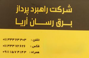 کرکره برقی ساری درب اتوماتیک ساری