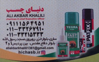 چسب فروشی مازندران چسب فروشی ساری