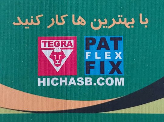 پخش چسب مازندران چسب عمده مازندران