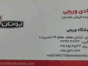 نمایندگی پکیج بوتان ساری چینی آلات بهداشتی ساری