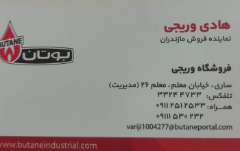 نمایندگی پکیج بوتان ساری چینی آلات بهداشتی ساری
