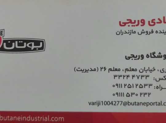 نمایندگی پکیج بوتان ساری چینی آلات بهداشتی ساری